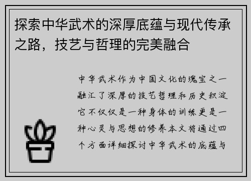 探索中华武术的深厚底蕴与现代传承之路,技艺与哲理的完美融合 探索中华武术的深厚底蕴与现代传承之路,技艺与哲理的完美融合