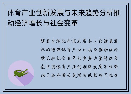 体育产业创新发展与未来趋势分析推动经济增长与社会变革 体育产业创新发展与未来趋势分析推动经济增长与社会变革